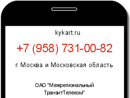 Информация о номере телефона +7 (958) 731-00-82: регион, оператор