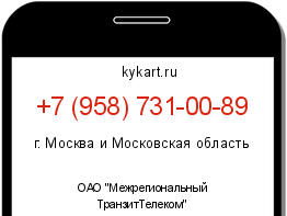 Информация о номере телефона +7 (958) 731-00-89: регион, оператор