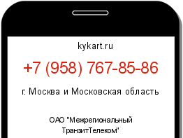 Информация о номере телефона +7 (958) 767-85-86: регион, оператор