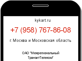 Информация о номере телефона +7 (958) 767-86-08: регион, оператор