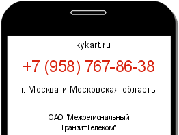 Информация о номере телефона +7 (958) 767-86-38: регион, оператор