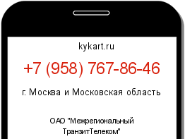 Информация о номере телефона +7 (958) 767-86-46: регион, оператор