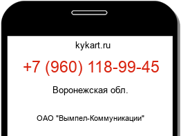 Информация о номере телефона +7 (960) 118-99-45: регион, оператор