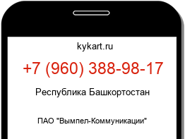 Информация о номере телефона +7 (960) 388-98-17: регион, оператор