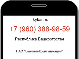Информация о номере телефона +7 (960) 388-98-59: регион, оператор
