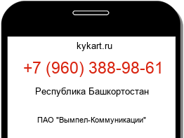 Информация о номере телефона +7 (960) 388-98-61: регион, оператор