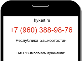 Информация о номере телефона +7 (960) 388-98-76: регион, оператор