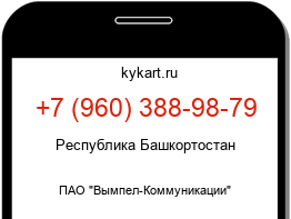 Информация о номере телефона +7 (960) 388-98-79: регион, оператор