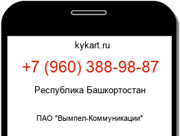 Информация о номере телефона +7 (960) 388-98-87: регион, оператор