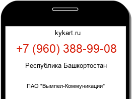 Информация о номере телефона +7 (960) 388-99-08: регион, оператор