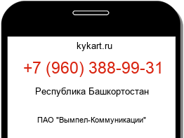 Информация о номере телефона +7 (960) 388-99-31: регион, оператор