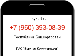 Информация о номере телефона +7 (960) 393-08-39: регион, оператор