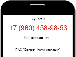 Информация о номере телефона +7 (960) 458-98-53: регион, оператор