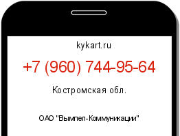 Информация о номере телефона +7 (960) 744-95-64: регион, оператор