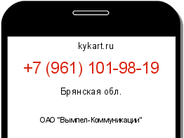 Информация о номере телефона +7 (961) 101-98-19: регион, оператор