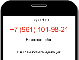 Информация о номере телефона +7 (961) 101-98-21: регион, оператор