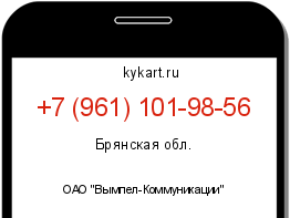 Информация о номере телефона +7 (961) 101-98-56: регион, оператор