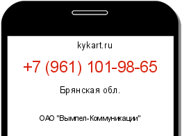 Информация о номере телефона +7 (961) 101-98-65: регион, оператор
