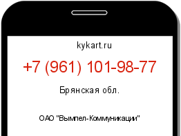 Информация о номере телефона +7 (961) 101-98-77: регион, оператор