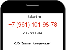 Информация о номере телефона +7 (961) 101-98-78: регион, оператор