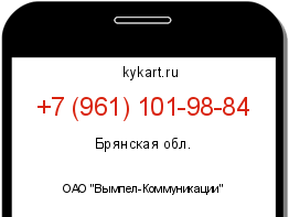 Информация о номере телефона +7 (961) 101-98-84: регион, оператор
