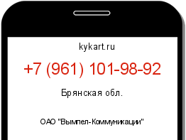 Информация о номере телефона +7 (961) 101-98-92: регион, оператор