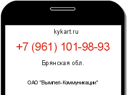 Информация о номере телефона +7 (961) 101-98-93: регион, оператор