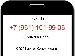 Информация о номере телефона +7 (961) 101-99-06: регион, оператор