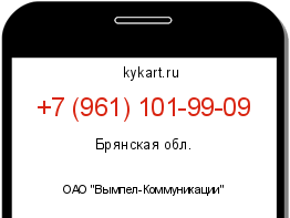 Информация о номере телефона +7 (961) 101-99-09: регион, оператор