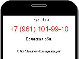 Информация о номере телефона +7 (961) 101-99-10: регион, оператор