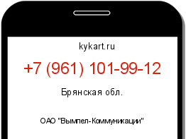 Информация о номере телефона +7 (961) 101-99-12: регион, оператор