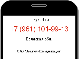 Информация о номере телефона +7 (961) 101-99-13: регион, оператор