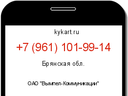 Информация о номере телефона +7 (961) 101-99-14: регион, оператор