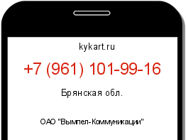 Информация о номере телефона +7 (961) 101-99-16: регион, оператор
