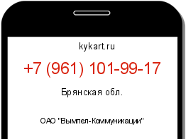 Информация о номере телефона +7 (961) 101-99-17: регион, оператор