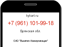 Информация о номере телефона +7 (961) 101-99-18: регион, оператор