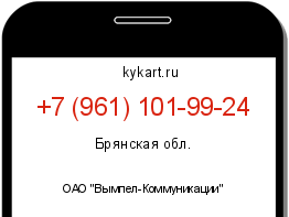 Информация о номере телефона +7 (961) 101-99-24: регион, оператор