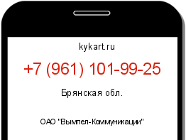 Информация о номере телефона +7 (961) 101-99-25: регион, оператор