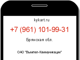 Информация о номере телефона +7 (961) 101-99-31: регион, оператор