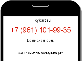 Информация о номере телефона +7 (961) 101-99-35: регион, оператор