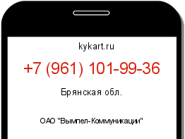 Информация о номере телефона +7 (961) 101-99-36: регион, оператор