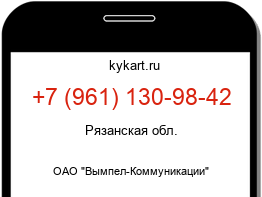 Информация о номере телефона +7 (961) 130-98-42: регион, оператор