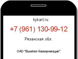 Информация о номере телефона +7 (961) 130-99-12: регион, оператор