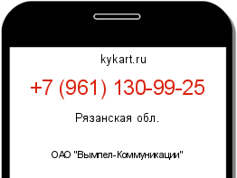 Информация о номере телефона +7 (961) 130-99-25: регион, оператор