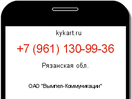 Информация о номере телефона +7 (961) 130-99-36: регион, оператор