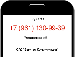 Информация о номере телефона +7 (961) 130-99-39: регион, оператор