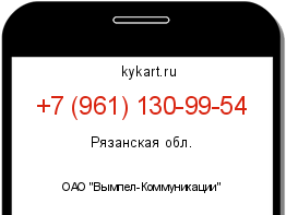 Информация о номере телефона +7 (961) 130-99-54: регион, оператор