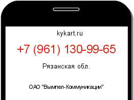 Информация о номере телефона +7 (961) 130-99-65: регион, оператор
