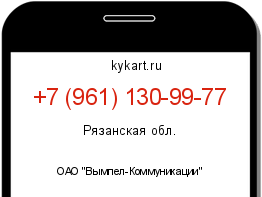 Информация о номере телефона +7 (961) 130-99-77: регион, оператор