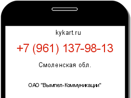 Информация о номере телефона +7 (961) 137-98-13: регион, оператор